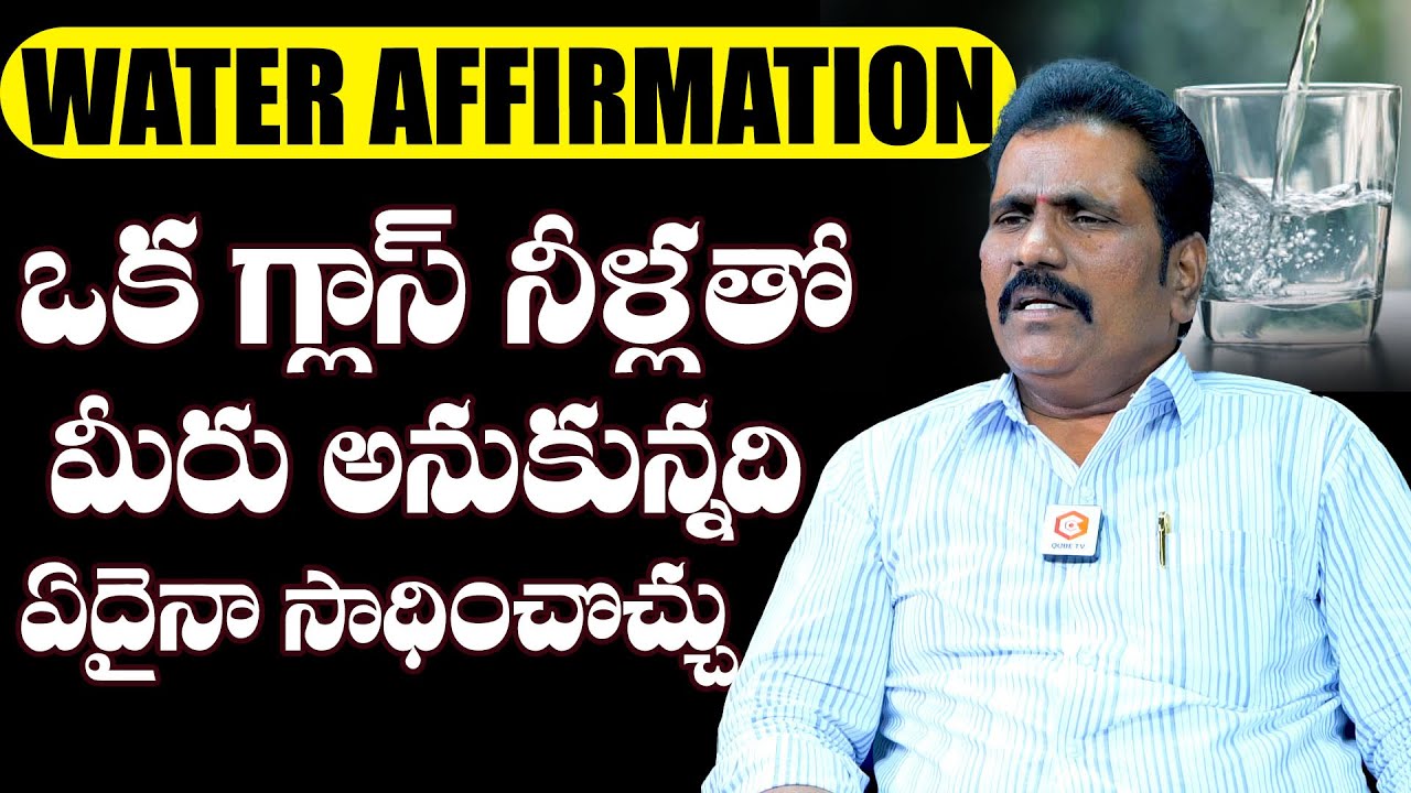 Powerful Money Affirmations | Water Glass Technique in Telugu | Vishwa Money Babu | QubeTV Telugu