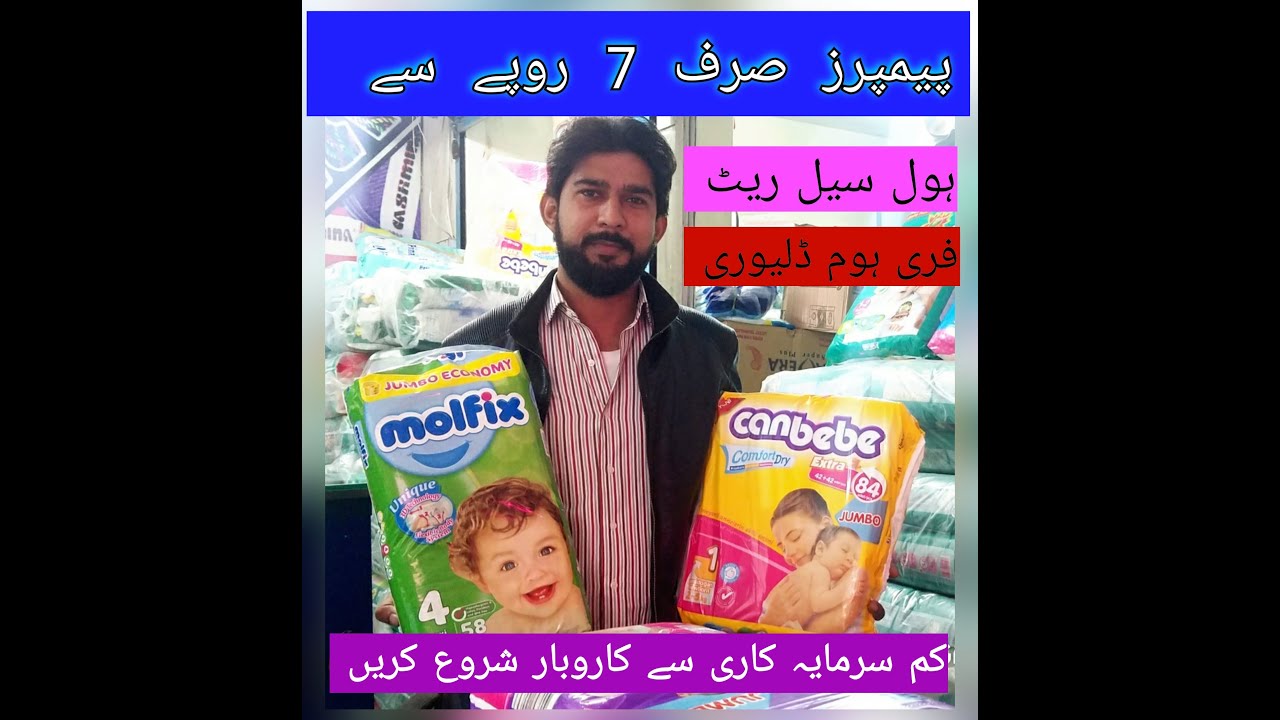 Pampers in just Rs 7 |Whole Sale Market|