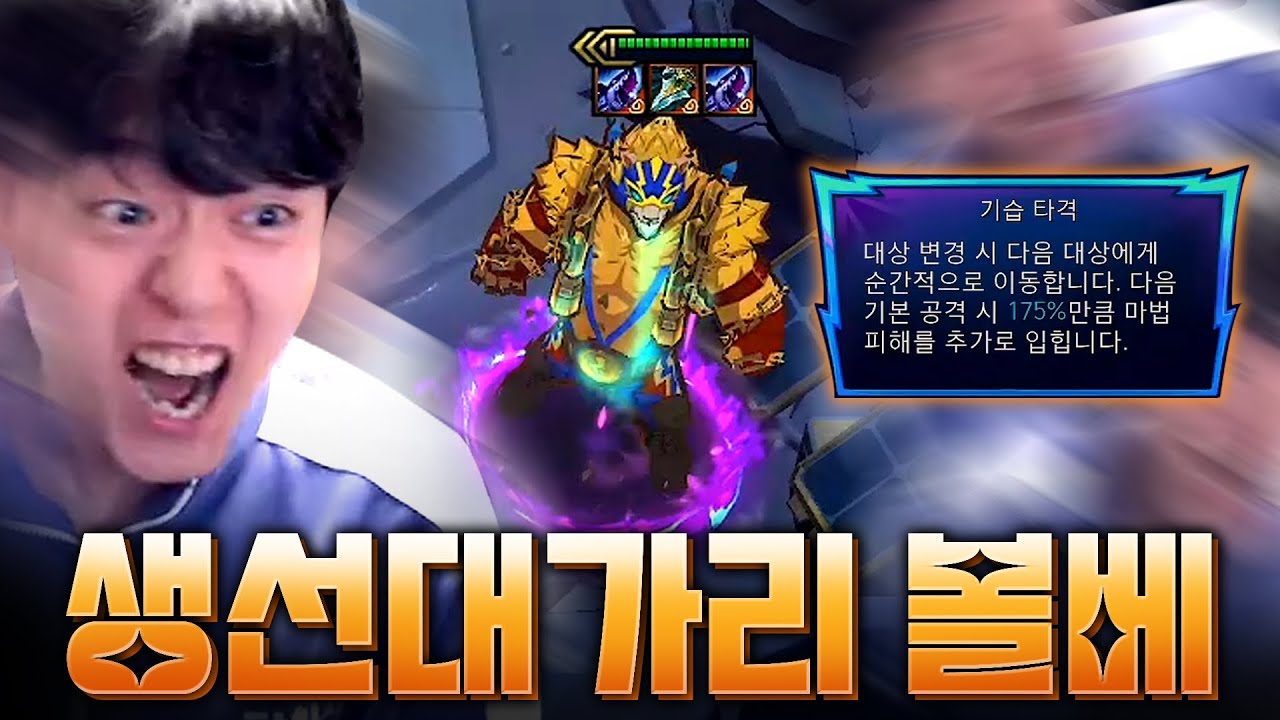 팔협지 롤체인생 중 가장 재밌었던 미친 레전드판 발생 ㅋㅋㅋㅋ 생선대가리 볼베