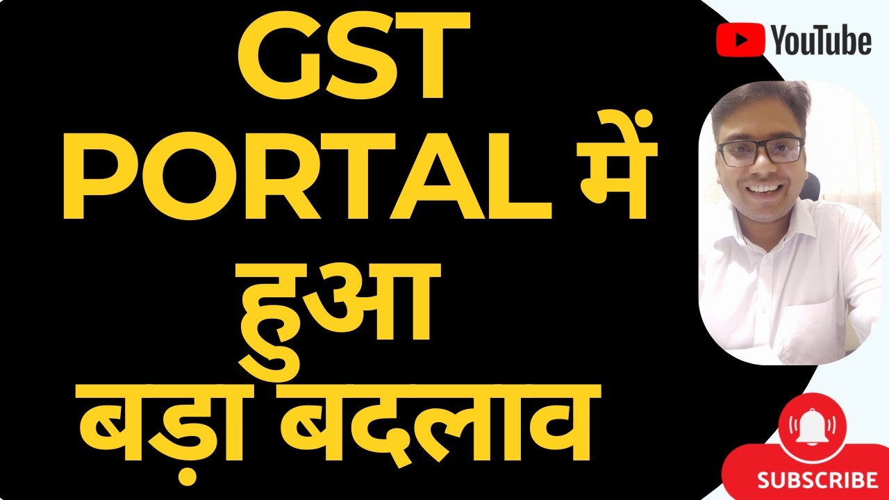 GST PORTAL में हुआ बड़ा बदलाव | GST RETURN FILING NEW CHANGE