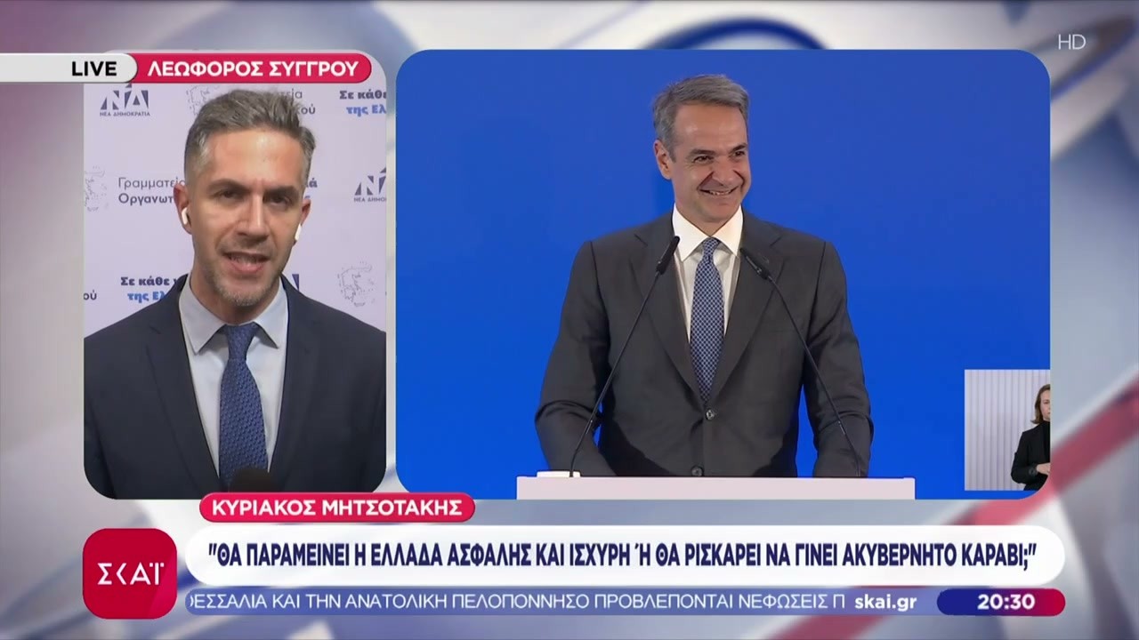 Μητσοτάκης: Οι πολίτες θα κληθούν να απαντήσουν αν θέλουν μία Ελλάδα ασφαλή ή ακυβέρνητο καράβι
