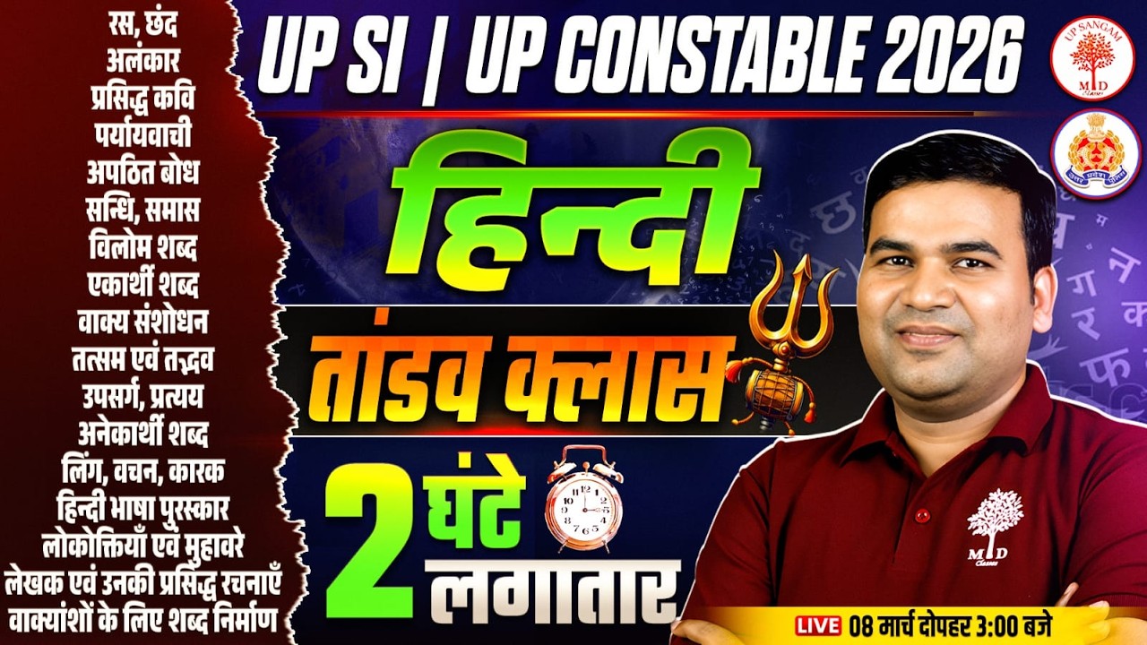 UPP CONSTABLE HINDI CLASS 2026 | UP POLICE HINDI CLASS | HINDI FOR UP POLICE | UP POLICE HINDI CLASS