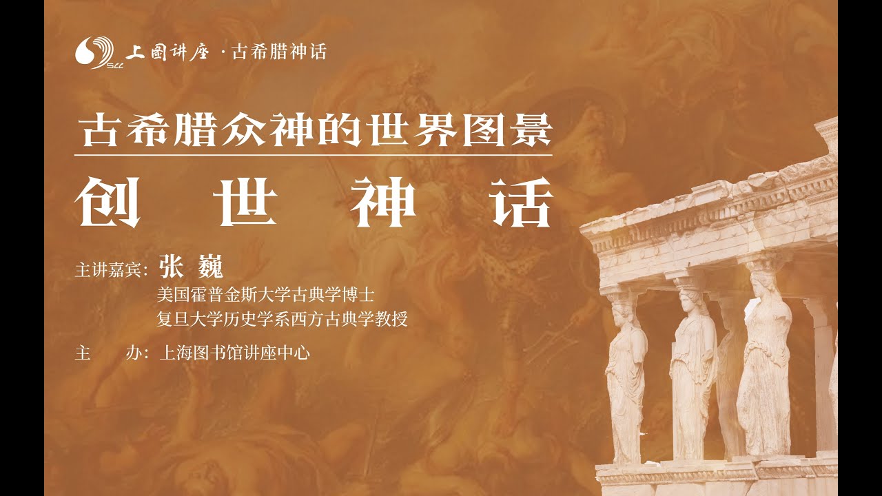 创世神话｜古希腊众神的世界图景（一）｜古希腊神话｜遇鉴文明