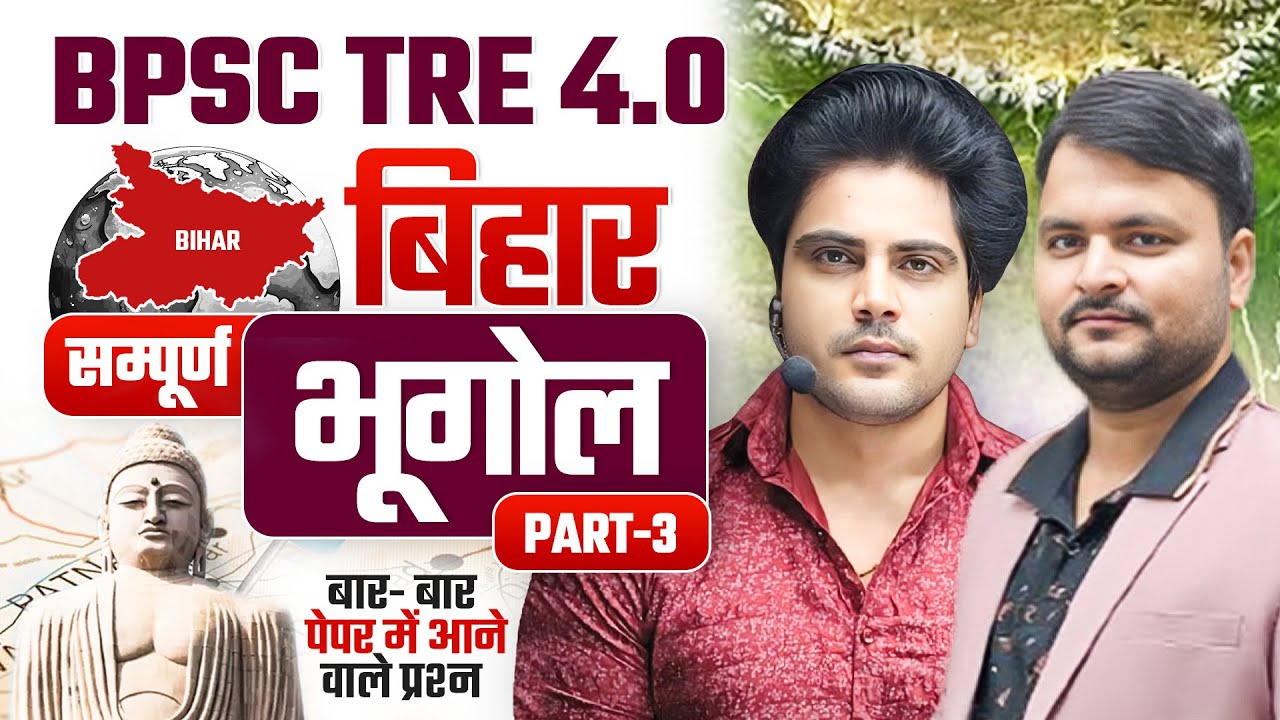 BPSC TRE 4.0 सम्पूर्ण बिहार भूगोल Part 3 by Sachin Academy Live 8pm | Bihar Geography