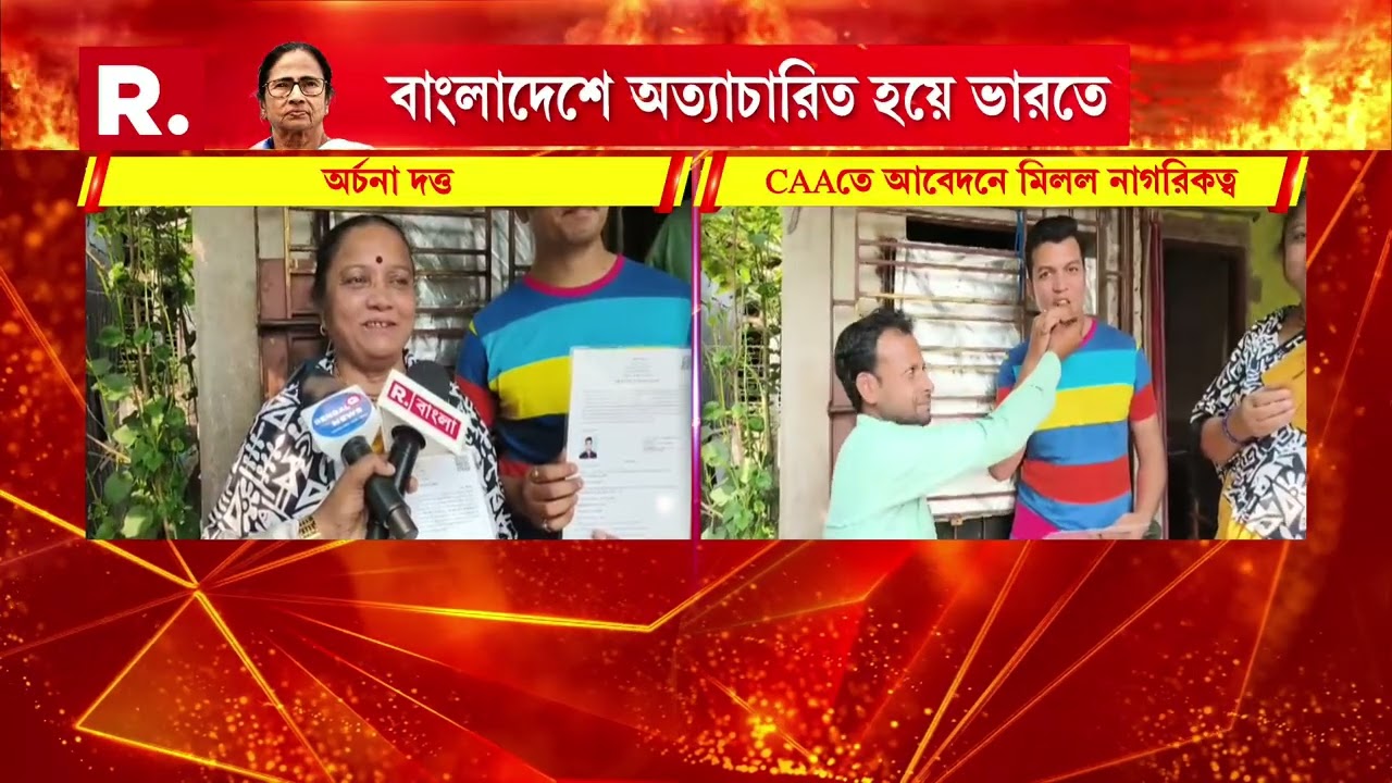 ভারতীয় নাগরিকত্ব পেল মধ‍্যমগ্রামের দত্ত পরিবার।২০১২সালে অত‍্যাচারিত হয়ে বাংলাদেশ থেকে ভারতে পরিবারটি