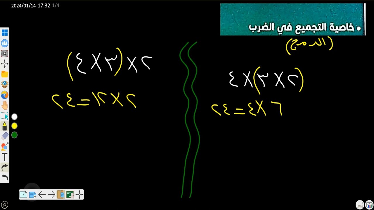 الصف الثالث الابتدائي | خاصية التجميع في الضرب #مباشر #رياضيات #maths  #صحصحلي #الفصل_الدراسي_الثاني