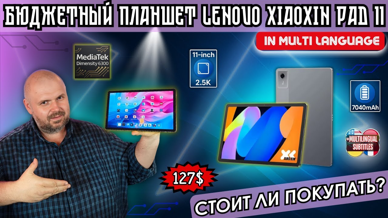 ОЧЕНЬ БЮДЖЕТНЫЙ ПЛАНШЕТ LENOVO XIAOXIN PAD 2025. ПОЛНЫЙ ОБЗОР. ЛУЧШИЙ ЗА СВОЮ ЦЕНУ