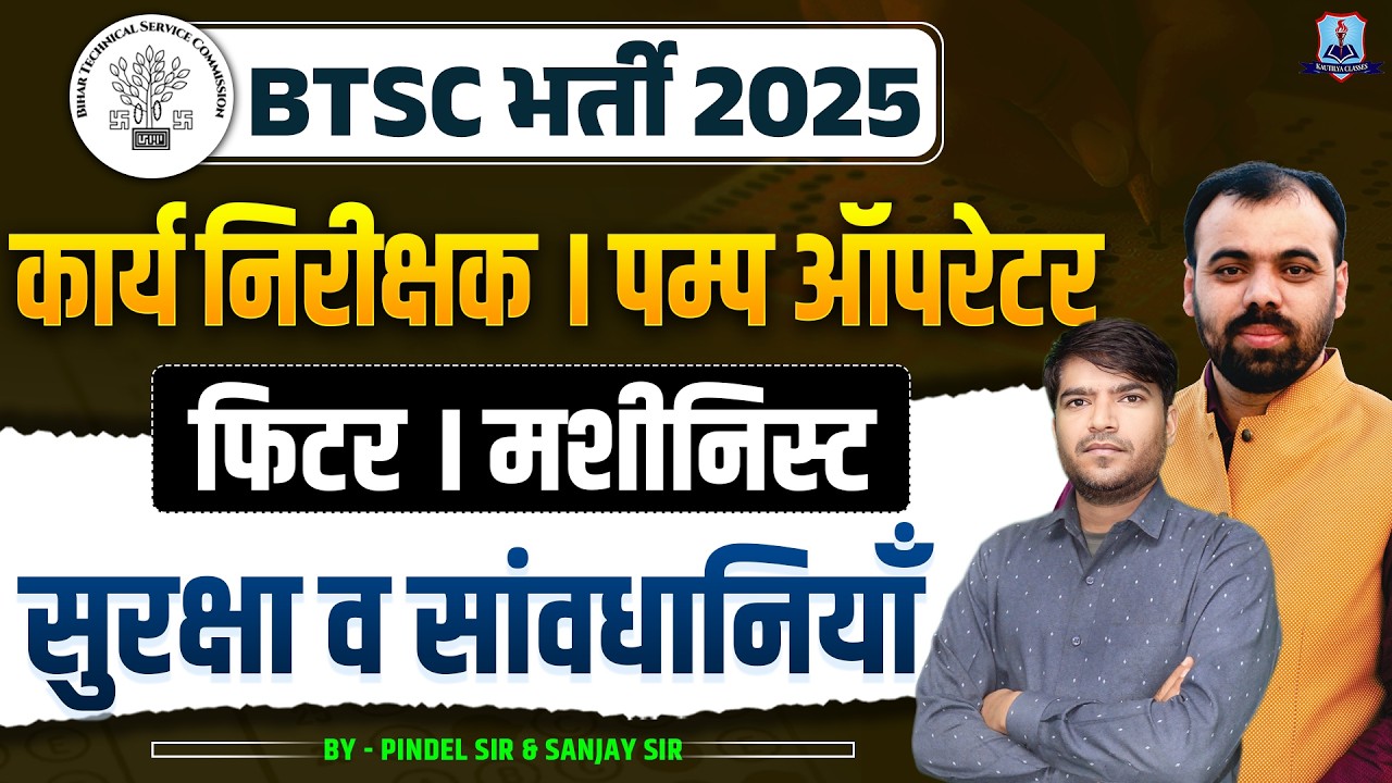 BTSC Vacancy 2025 | Fitter & Machinist Trade | सुरक्षा व सावधानियां | Pump Operator