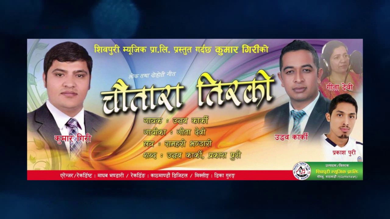 Supehit Nepali lok dohori jukebox Jugal Himal by Uddhav Karki, Madhav Pathak & Gita Devi