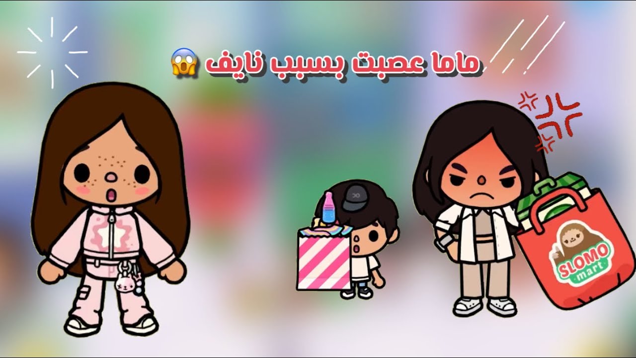 عائلة لونا 🌿/￼مشتريات رمضان اخيراا 🤩/نايف سو مصيبه و ماما عصبت😱 /شوفوا إيش صار 😣/حلقة(٧)