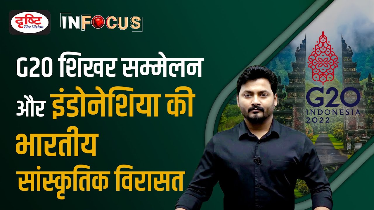 PM Modi in Bali for G20 Summit - IN FOCUS | UPSC Current affairs | Drishti IAS