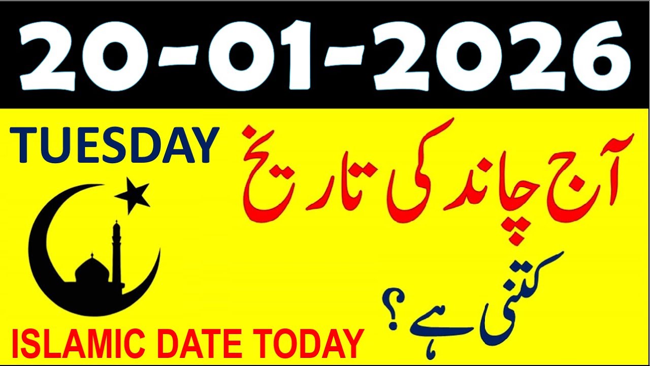 Aj Chand Ki Tarikh Kya Hai | Islamic Date Today | Rajab ul Murajab | 20 January 2026 Chand ki Tarikh
