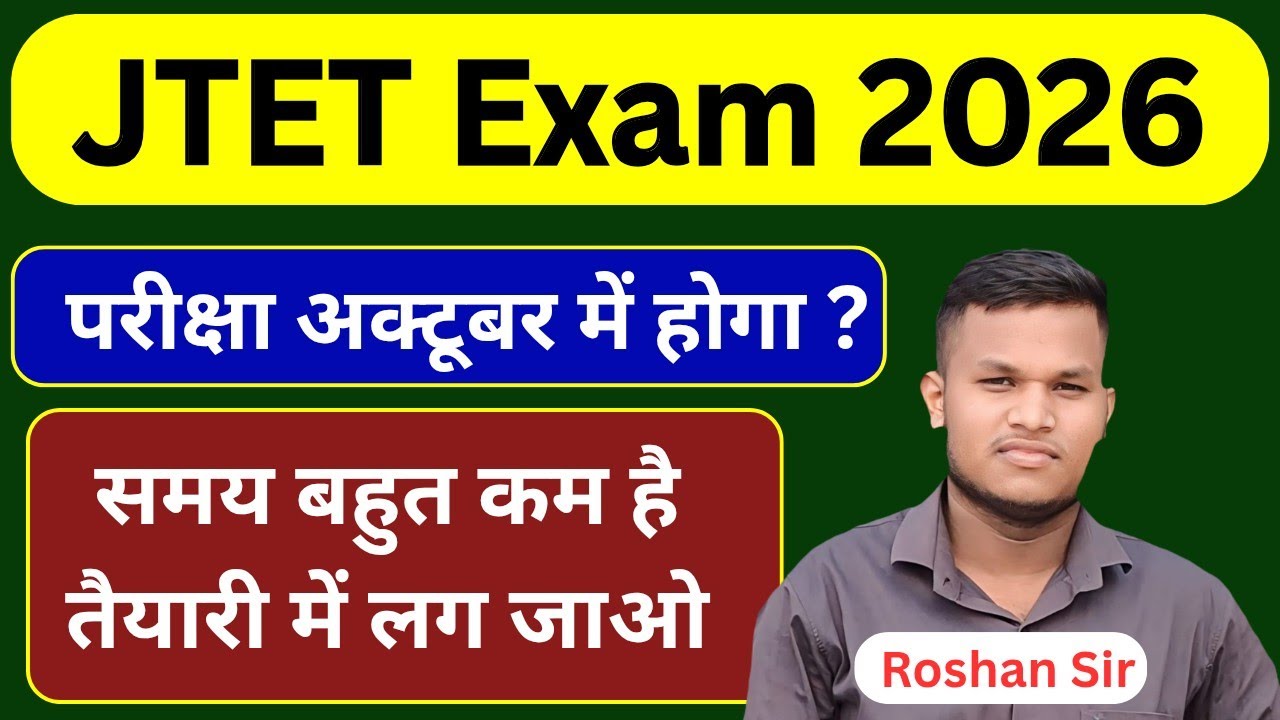 JTET Exam Update | JTET Exam Date | JTET Today News 