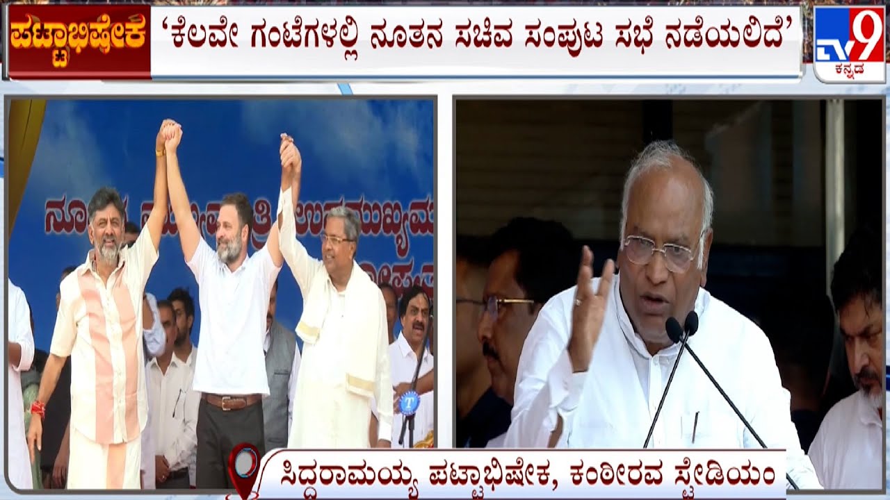 'All Promises Will Be Met': AICC President Mallikarjun Kharge Speech After The Swearing-in Ceremony