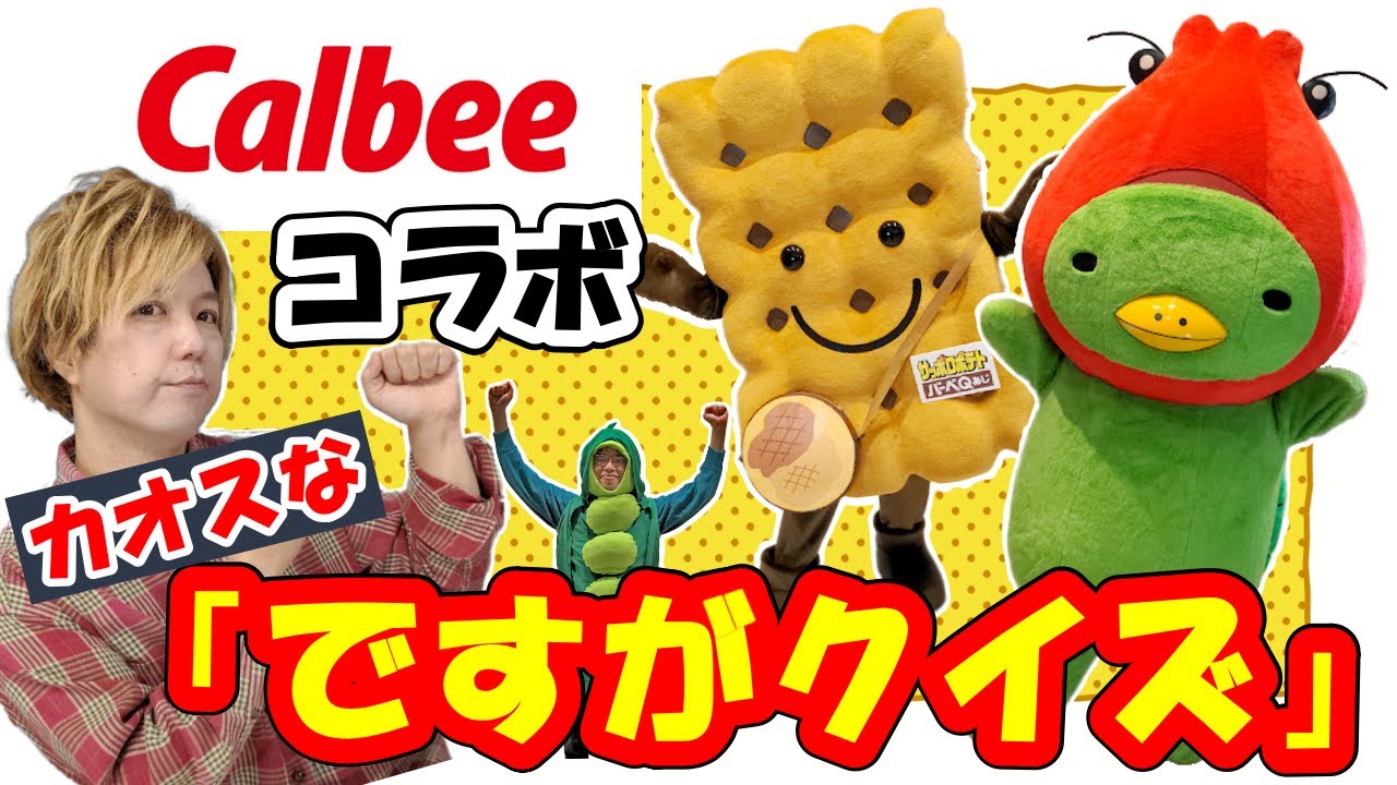 カルビーの「かっぱえびくん」から挑戦状が届きました