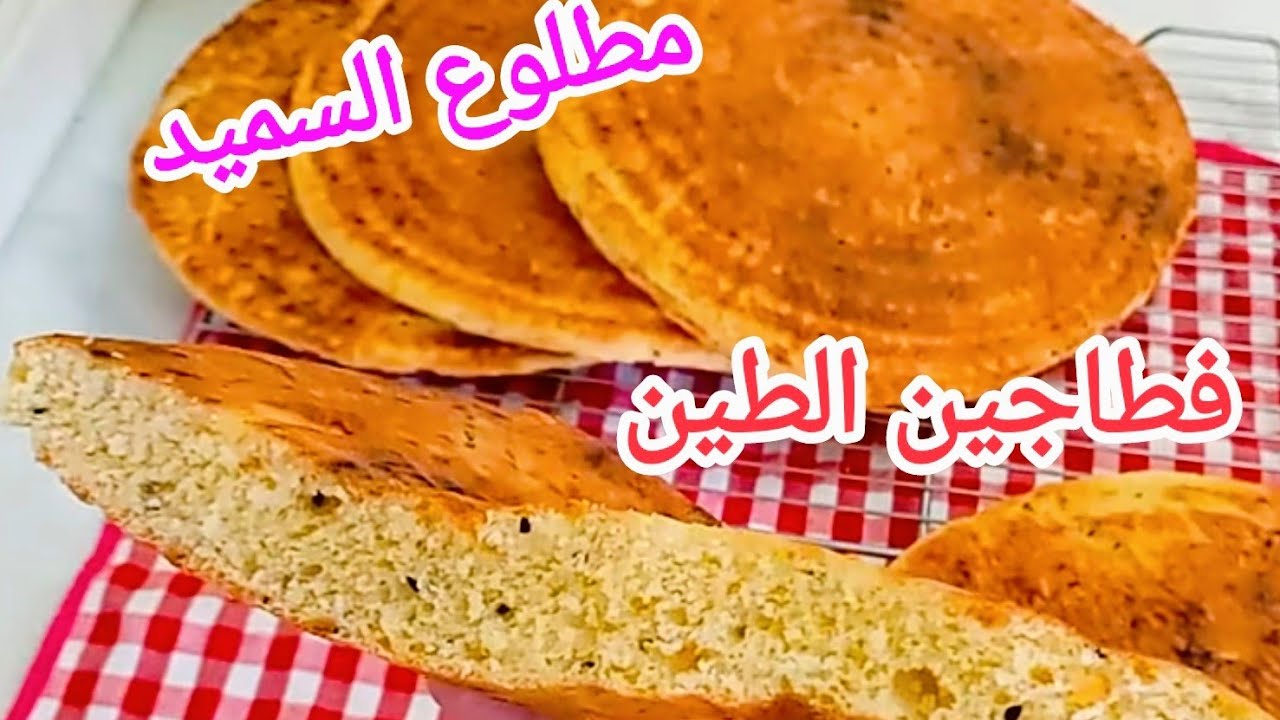 مطلوع رمضان🌜بهاذ الطريقة مستحيل ماينجحش معاك مطلوع السميد يجي خفيف و مقطن مهما كانت نوعية السميد👌😋