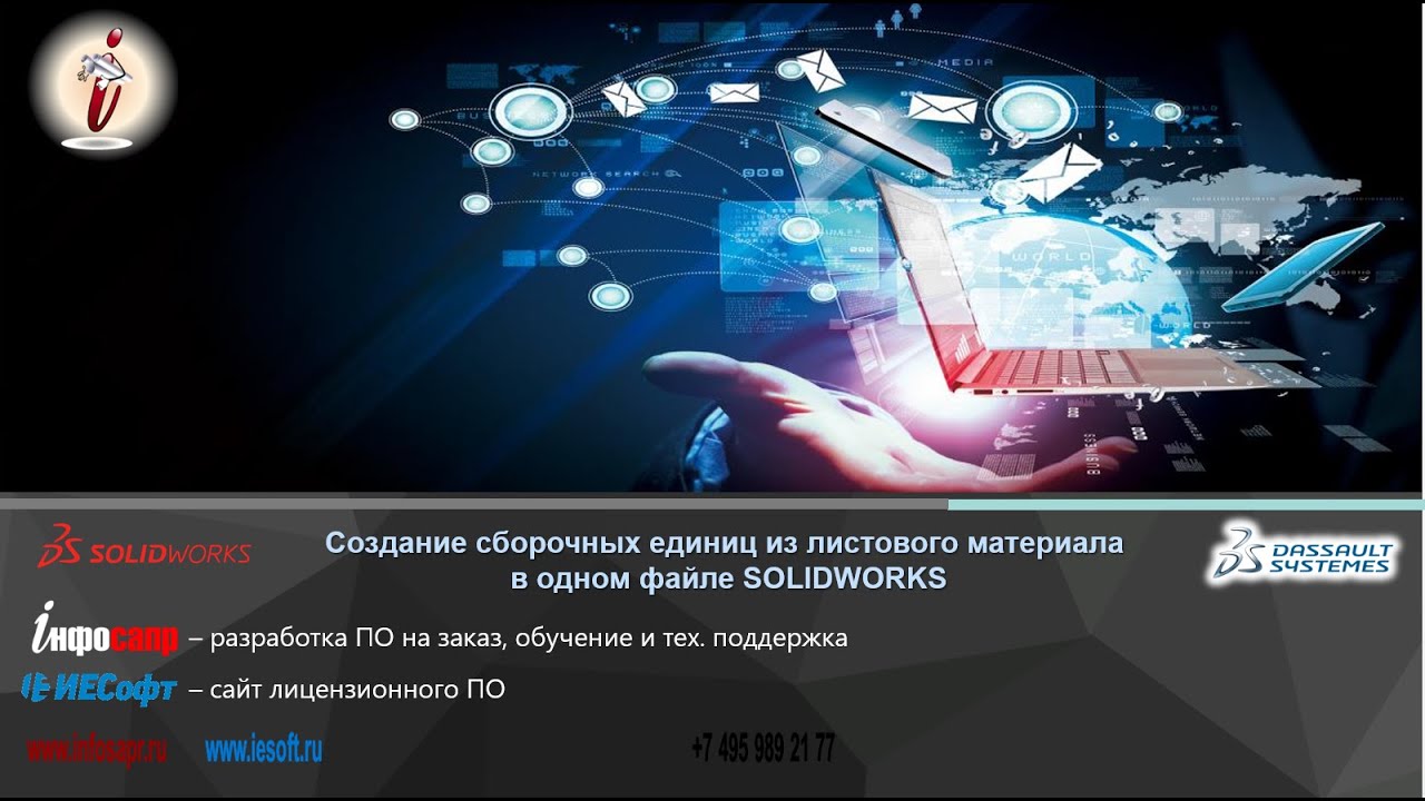 Создание листового материала в SOLIDWORKS