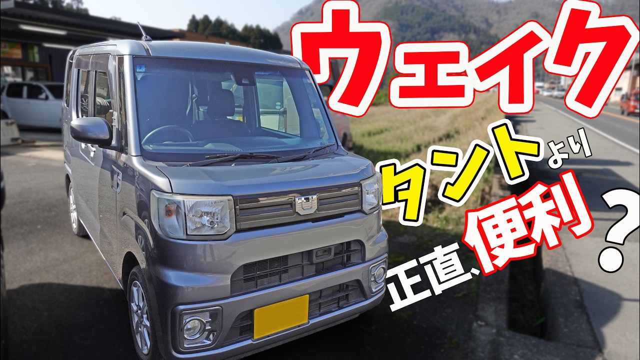 【70万円でゲット！？】年数経っても人気のウェイクをお得に買うポイント伝授！
