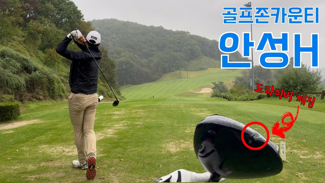 2510 골프존카운티 안성H