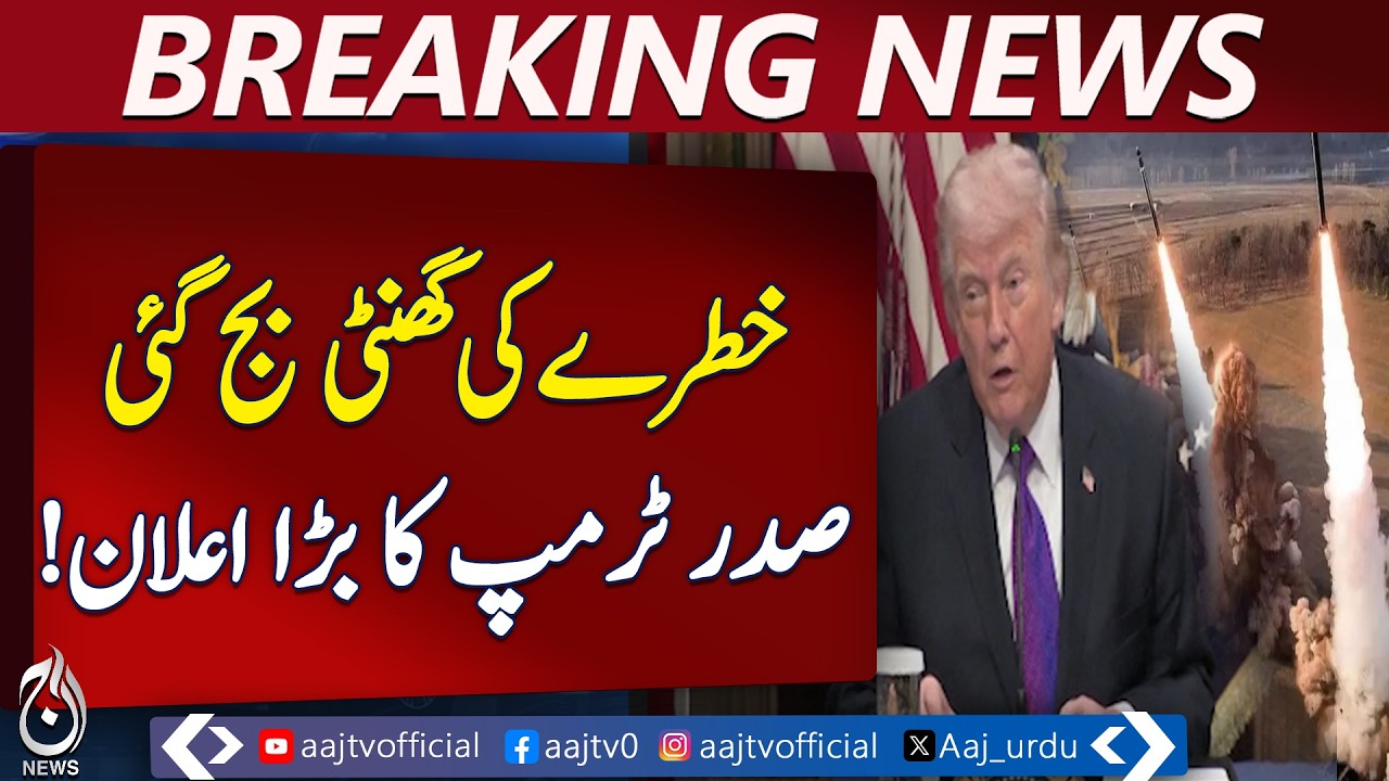 Trump | Iran | US Military Operation | Middle East Crisis - Aaj Pakistan News