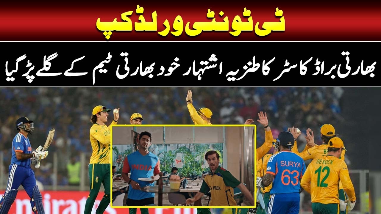 T20 World Cup: Indian Broadcaster’s Mocking Ad Backfires | Such News