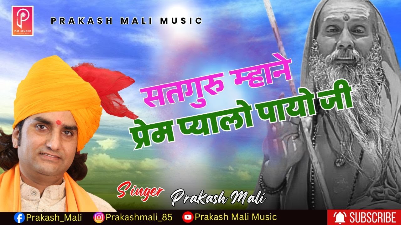 गुरुदेव भजन 