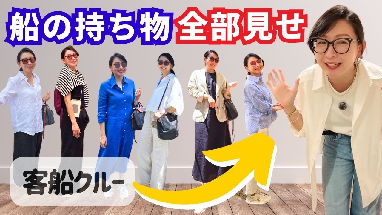クルーズ客船に持ってきた服、バッグ、靴、全部見せ | 客船クルー、４ヵ月これで過ごしました。ユニクロ、無印、Zara、Oysho、Massimo Duttiなど