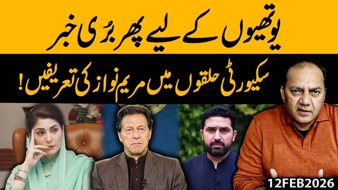 Bad News for PTI Supporters Again? | Security Circles Praising Maryam Nawaz | Gohar Butt