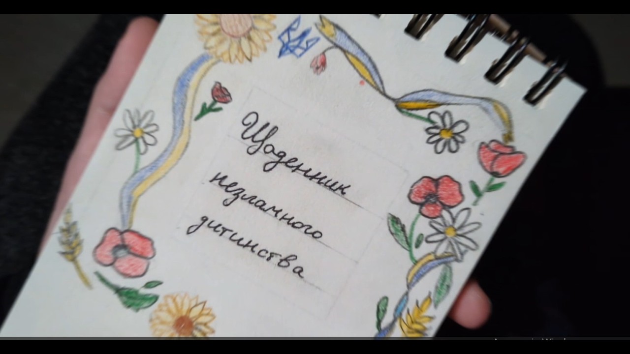 Щоденник незламного дитинства (до 4 річниці початку повномасштабного вторгнення)