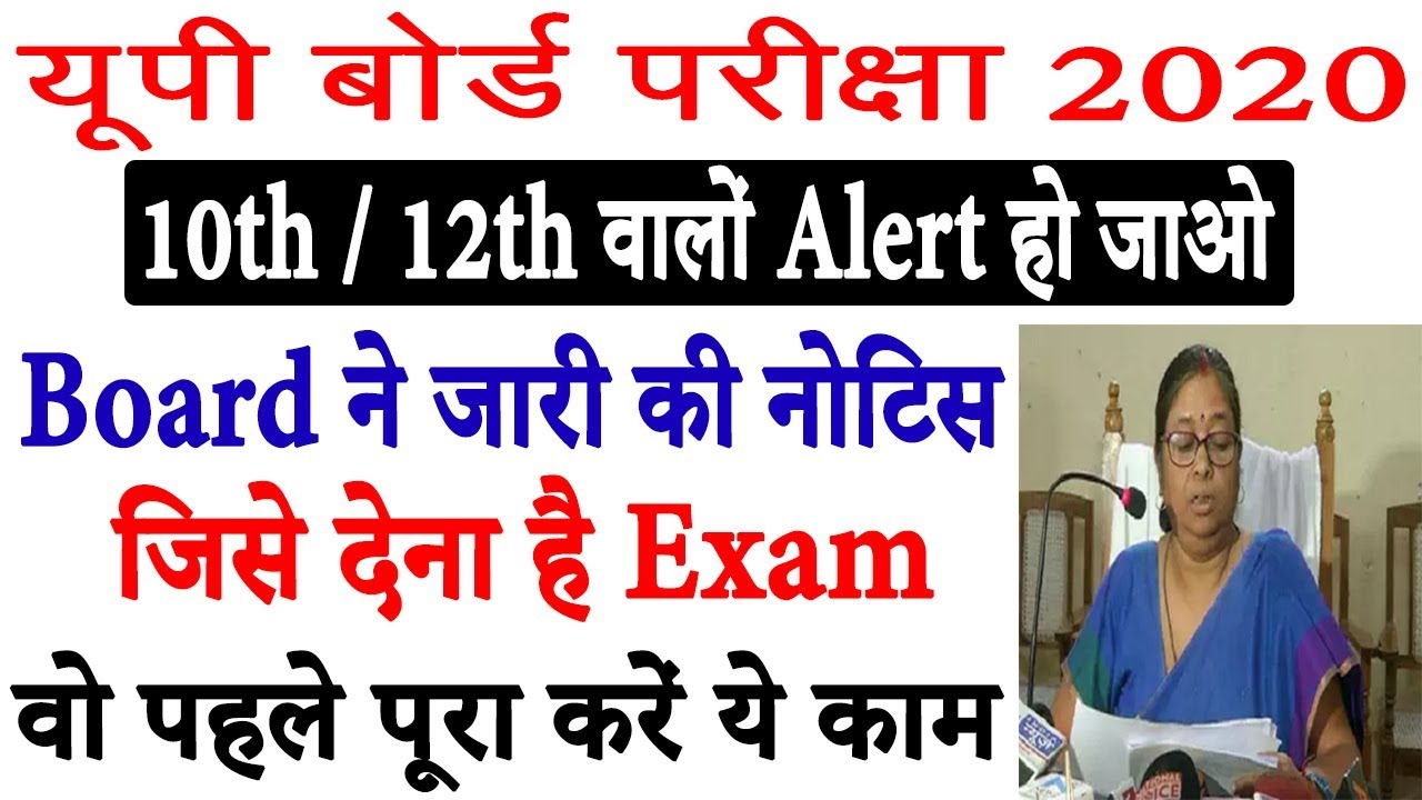 UP Board Exam 2020 | UP Board Exam Registration 2020 | UP Board Notice For 10th/12th Students