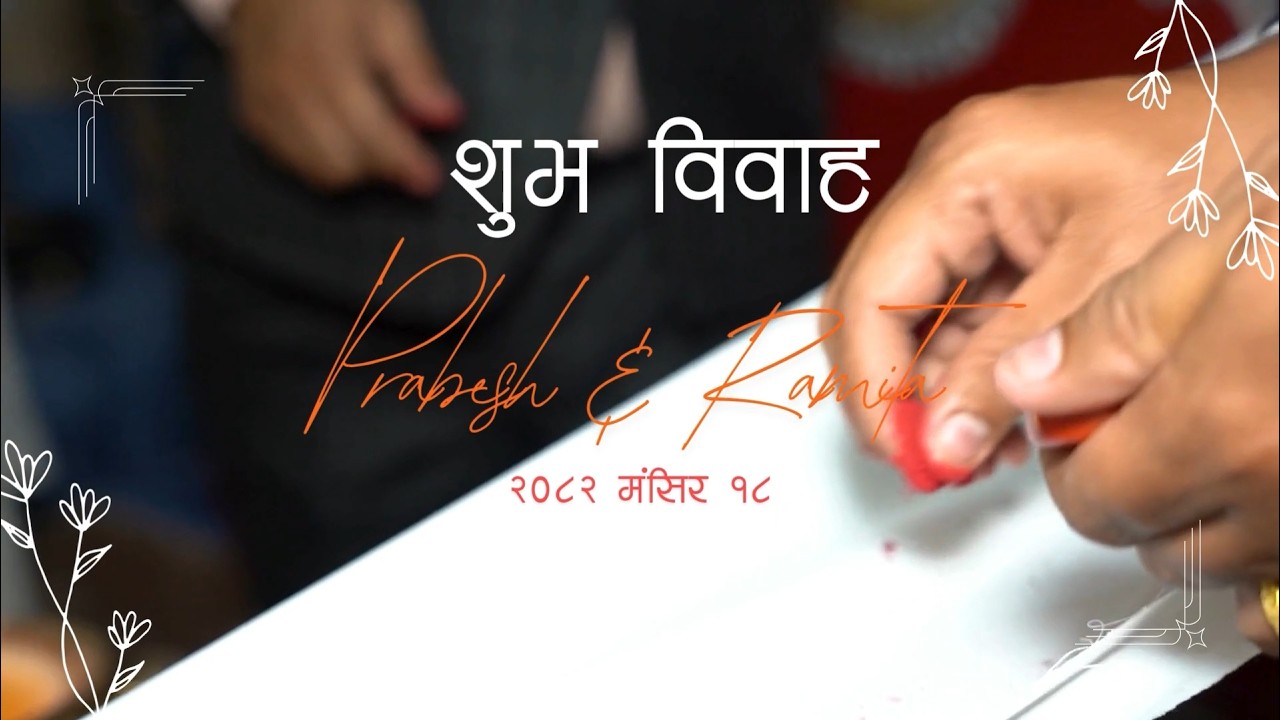 PRABESH x RAMITA WEDDING FILM HIGHLIGHTS VIDEO |तामङ रितिरिवाज अनुसार बिवाह |