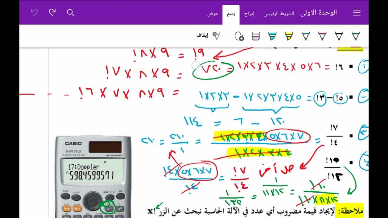 مضروب العدد