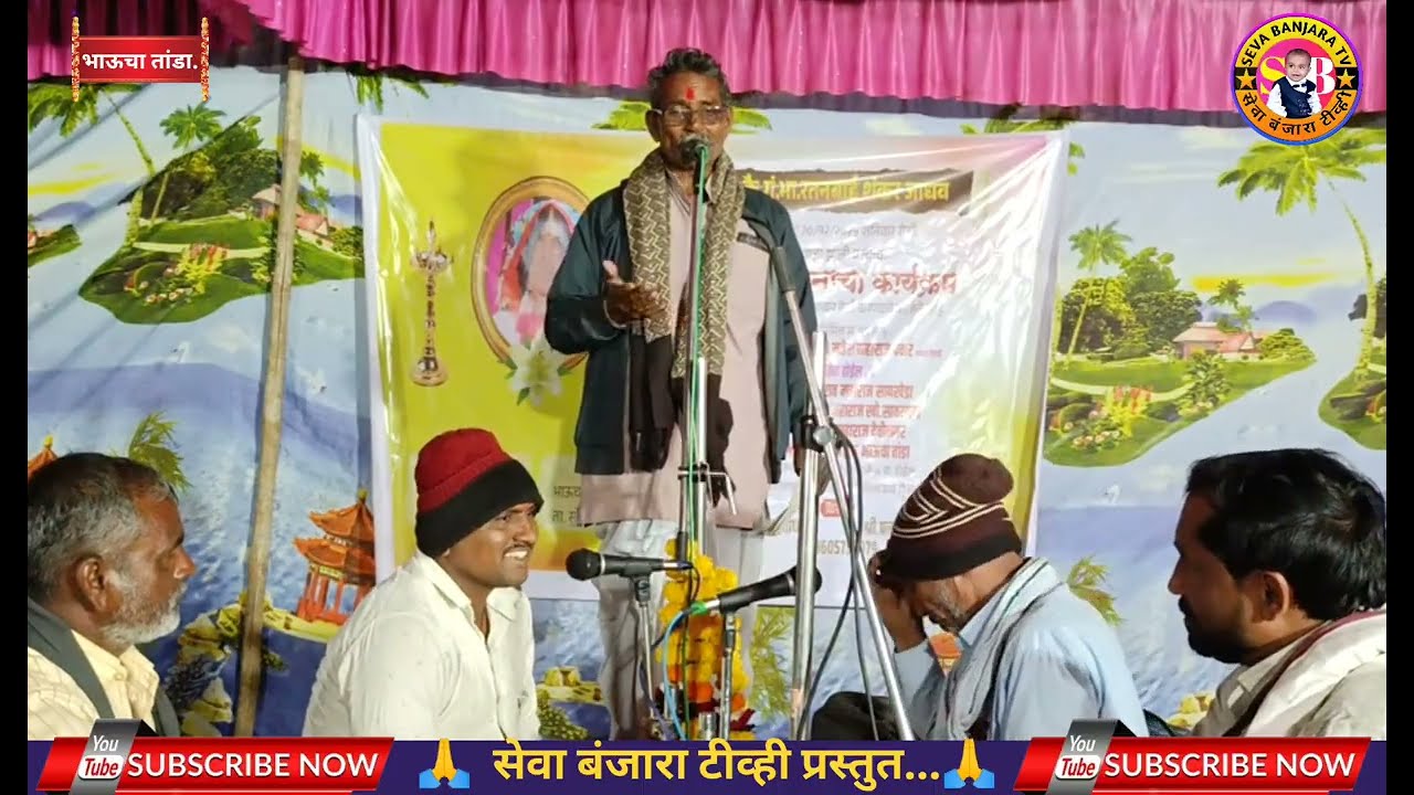 ह.भ.प.गोपिनाथ महाराज बंजारा भजन. GOPINATH MAHARAJ BANJARA BHAJAN #SEVABANJARATV