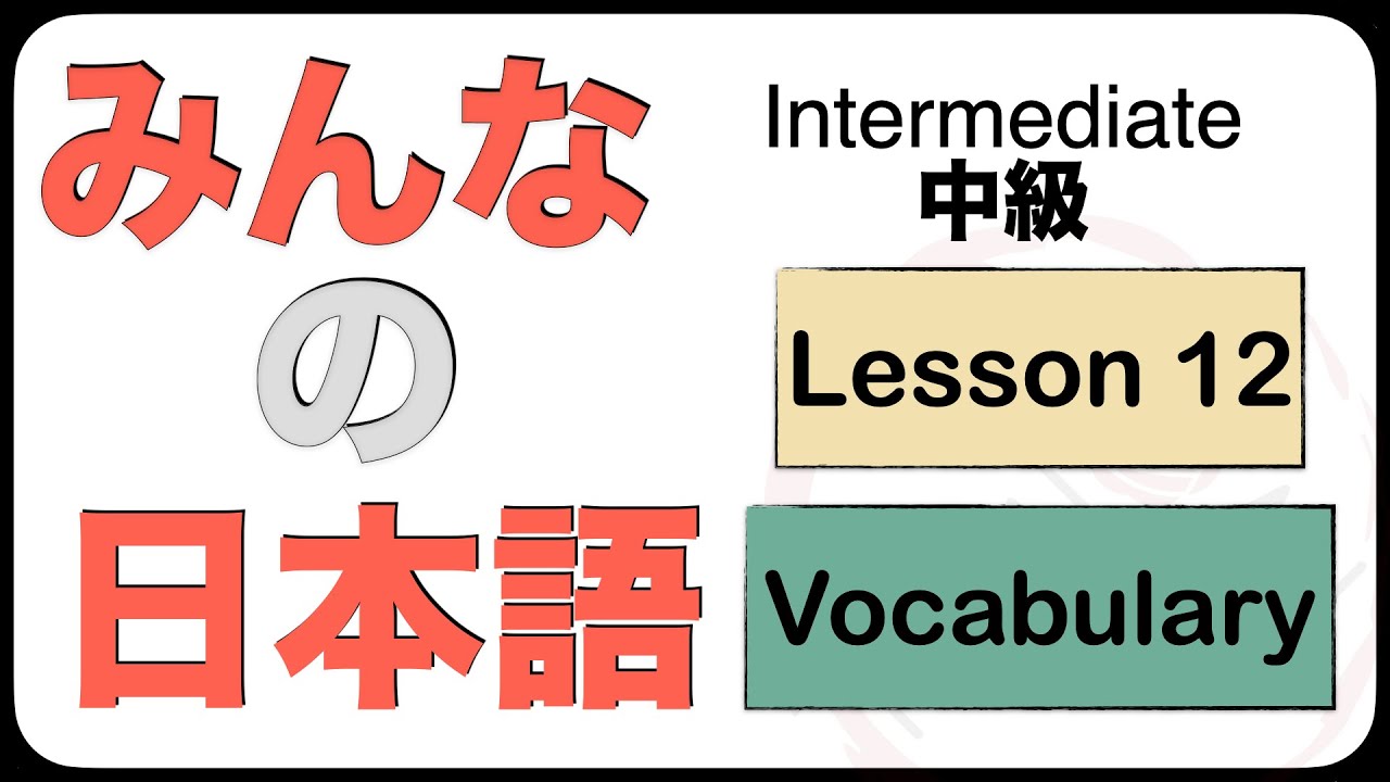 Intermediate Japanese Lesson 12 Vocabulary (N3 JLPT) Minna no Nihongo