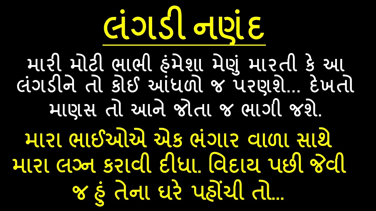 લંગડી બહેનને ભાઈઓએ ભંગાર વાળા સાથે પરણાવી દીધી પણ સાસરે પહોંચતા જ હોશ ઉડી ગયા...|| Emotional Story
