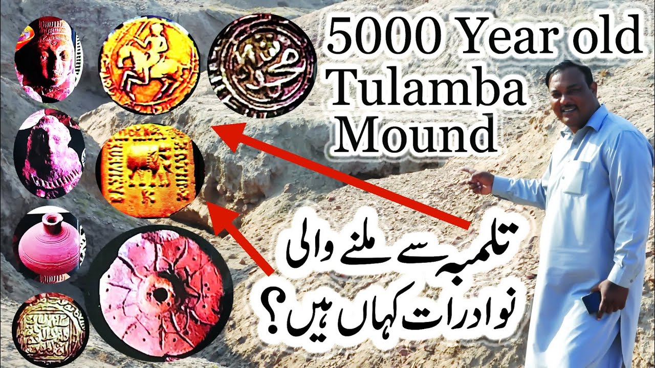 Tulamba's 5000 Years old Ruins | Amazing 5000 Year old city of Punjab | Historical Tulamba City
