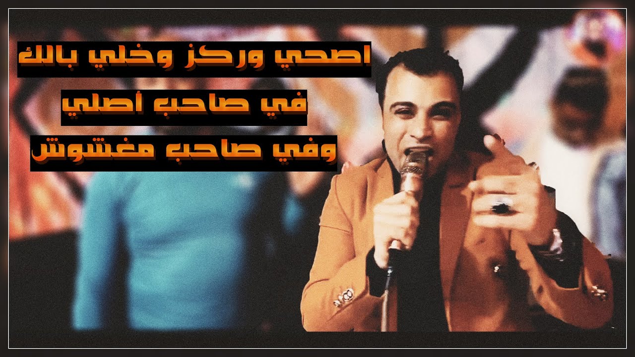 احمد عادل || اه من الدنيا تصعد ناس تنزل ناس ( مشكوره يادنيا )