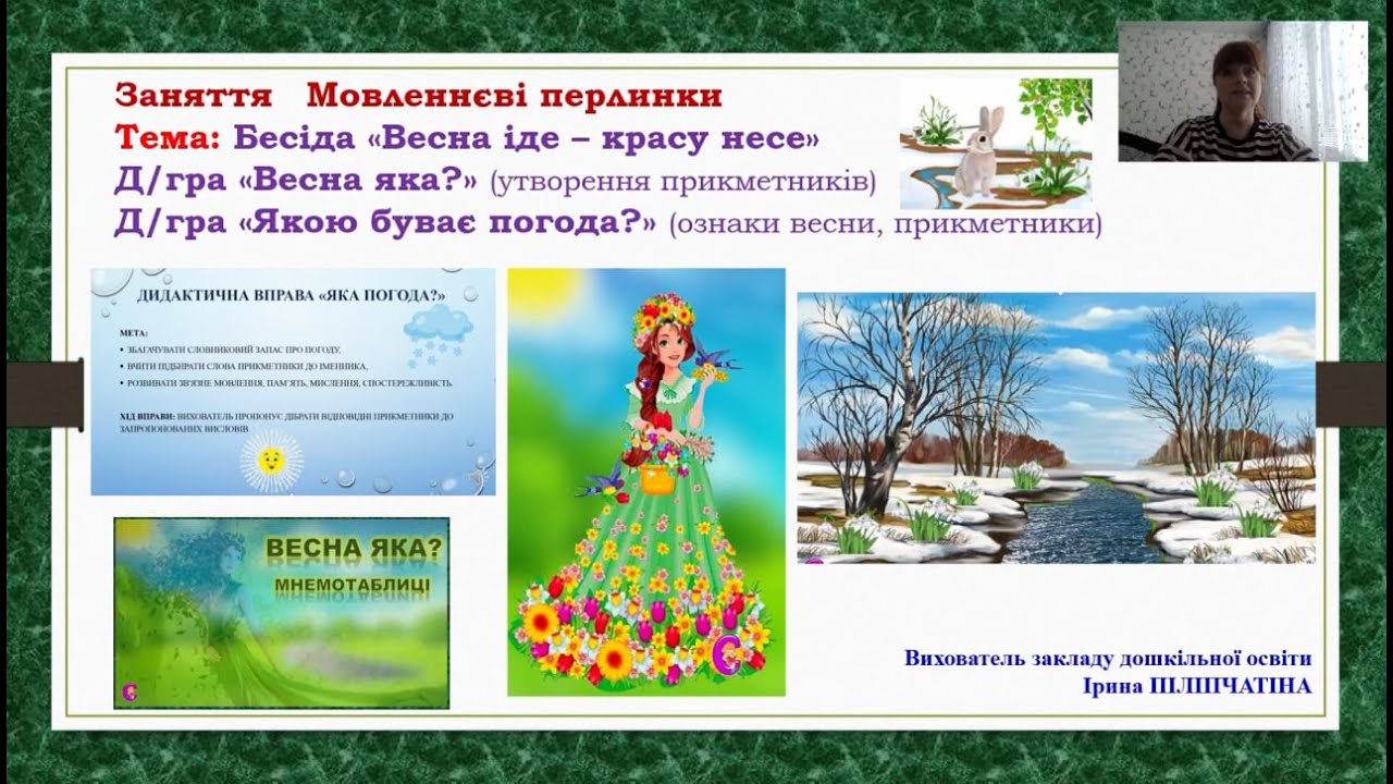 Бесіда 