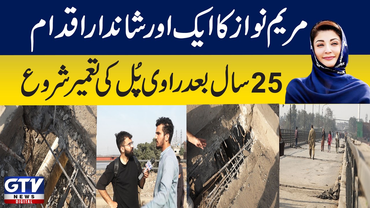 Another brilliant initiative by Maryam Nawaz  Construction of Ravi Bridge begins after 25 years