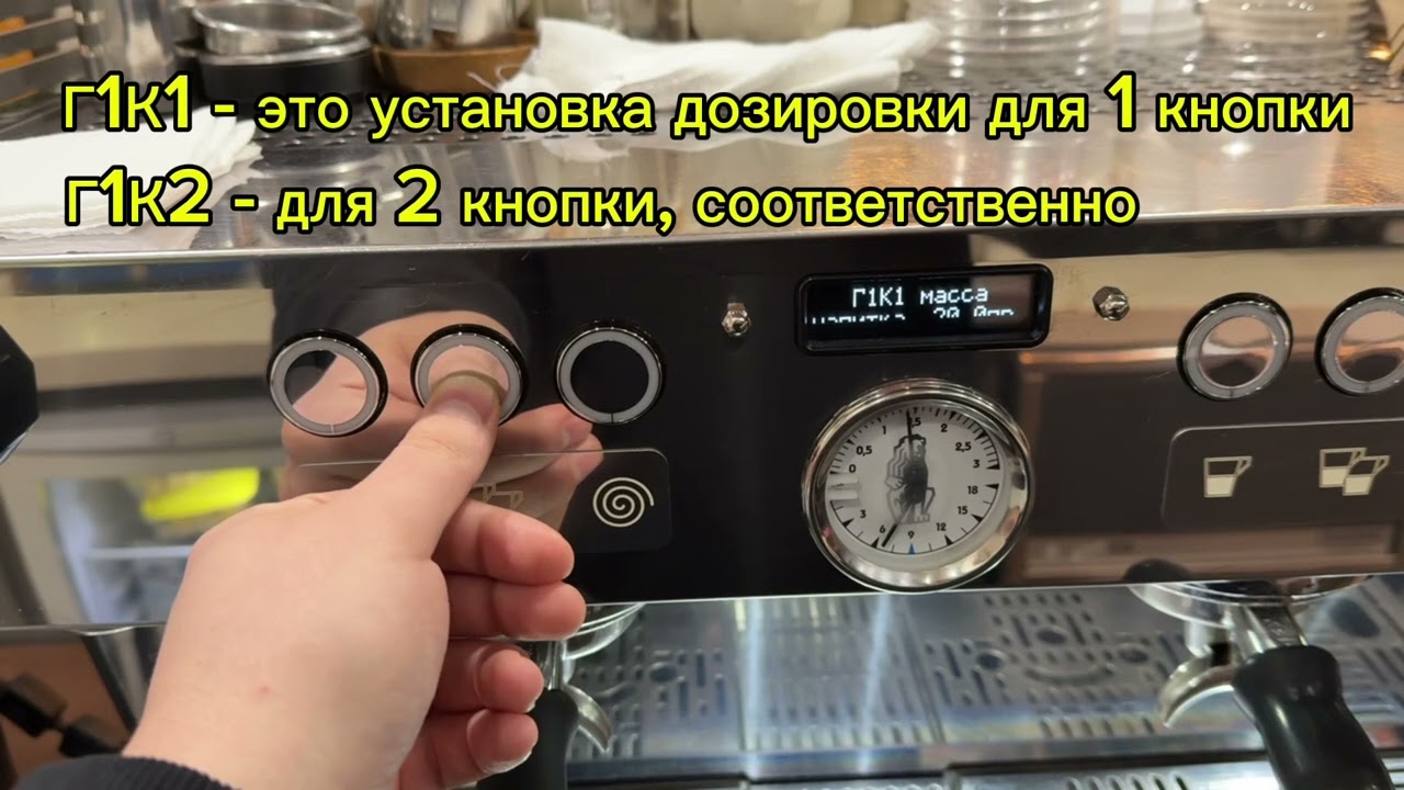 Изменение массы напитка на la marzocco linea PB