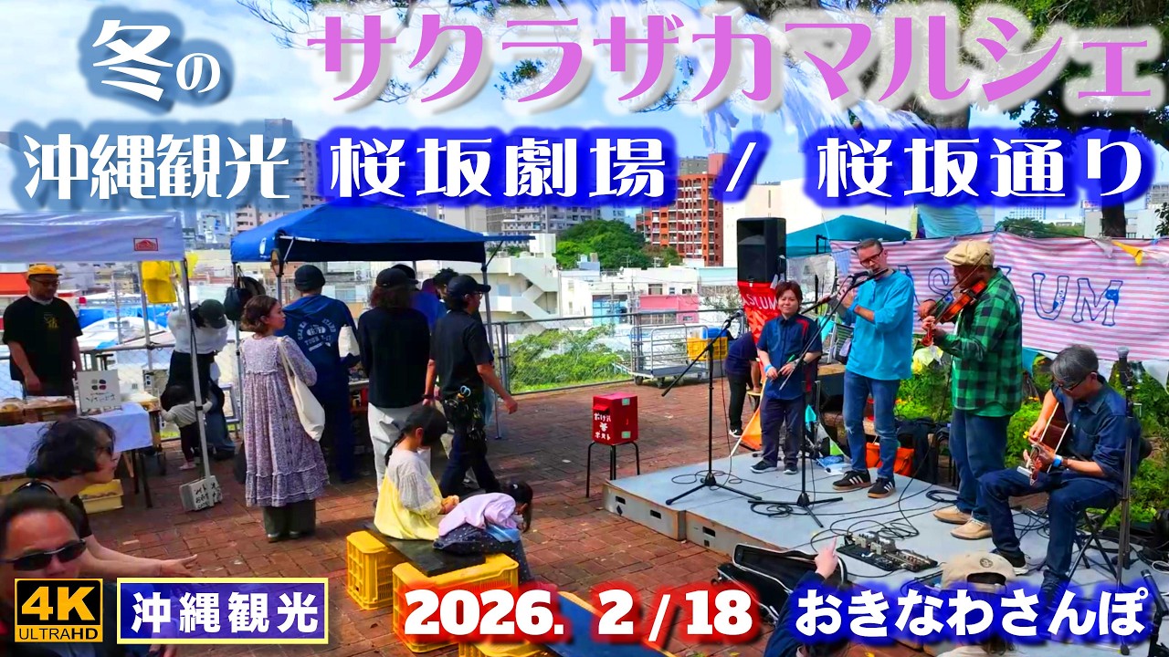 ◤沖縄旅行◢ サクラザカマルシェ♯1153 おきなわさんぽ Okinawa's most beautiful seaside walk.