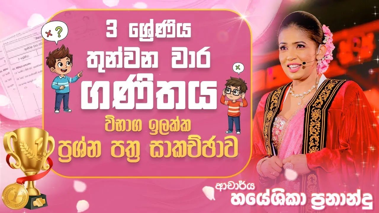 Third Term Mathematics Exam Target Question Paper Discussion | Grade 3 | DR.HAYESHIKA FERNANDO