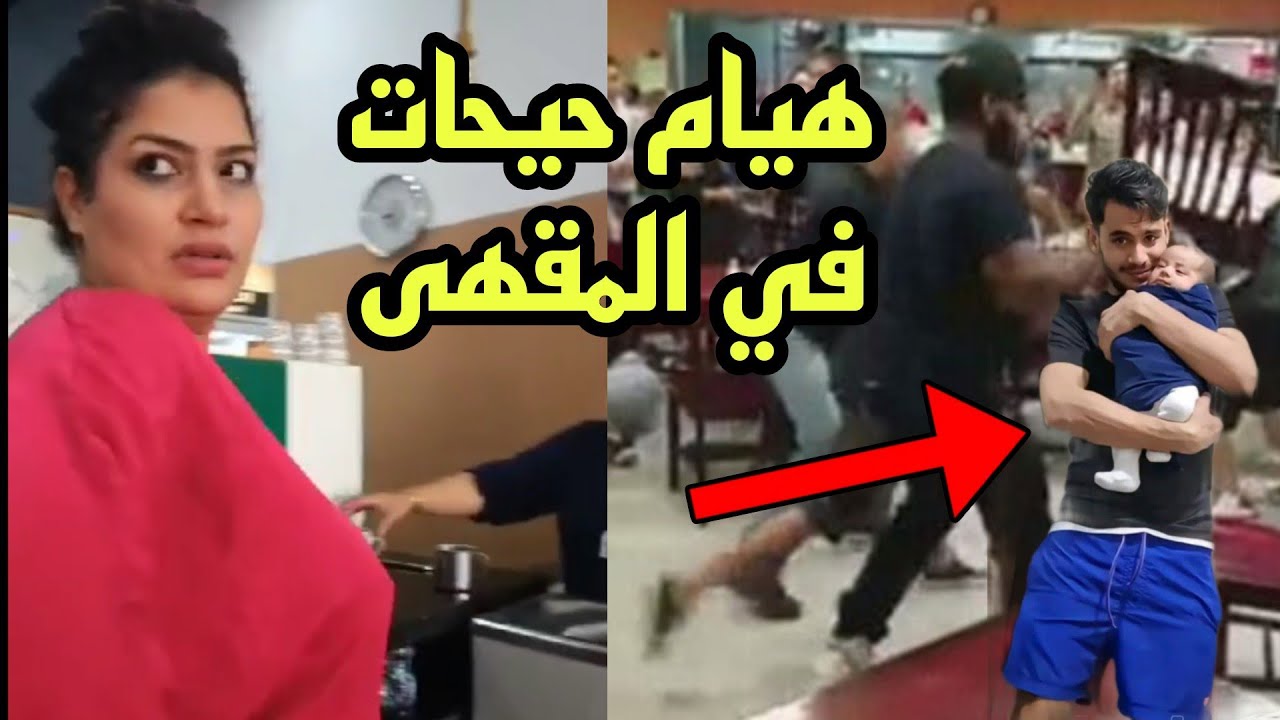 عااجل لايف المحذوووف هيام ستار رونات المقهى حلفات فراجلها والأمريكي مازال كايكدب عليها