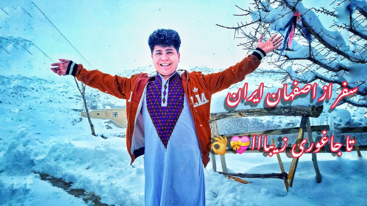 {سفر از اصفهان‌ تاجاغوری }(ویدیو از کل مناطق در مسیر راه👏👌❤️❤️)