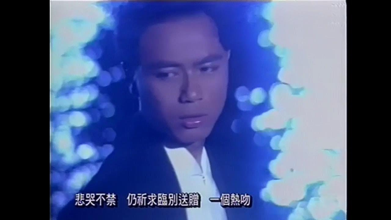 李克勤 ~ 眷戀【Music Video 】