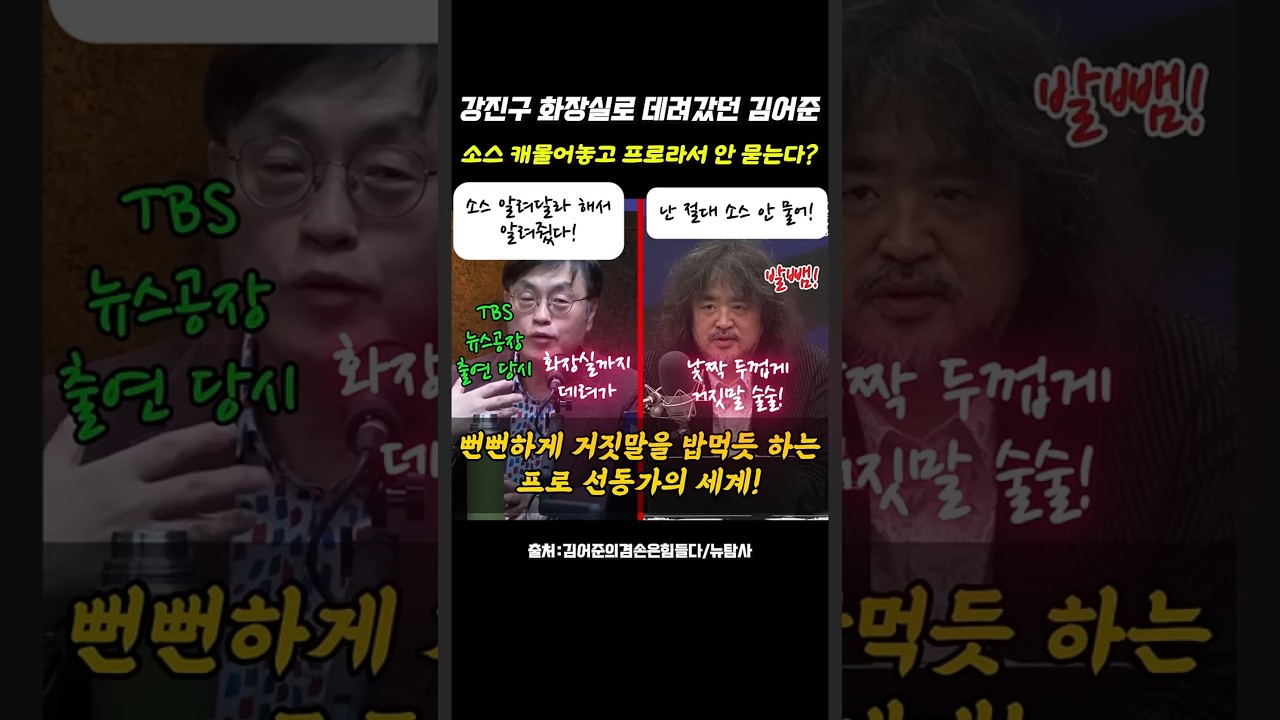 강진구 화장실로 데려갔던 김어준