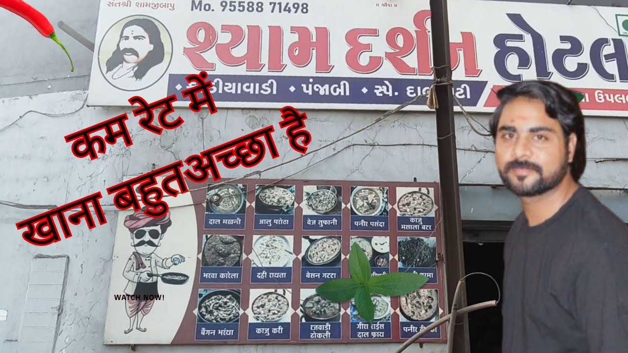 श्याम दर्शन होटल का खाना 😍 | Best Taste Review | Food Vlog #surat #dailyvlog @Sanjayshree09 Vlogs