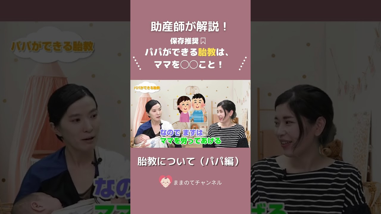 父性が育つポイント💡　#妊婦 #妊娠 #妊娠中 #妊娠初期 #胎教
