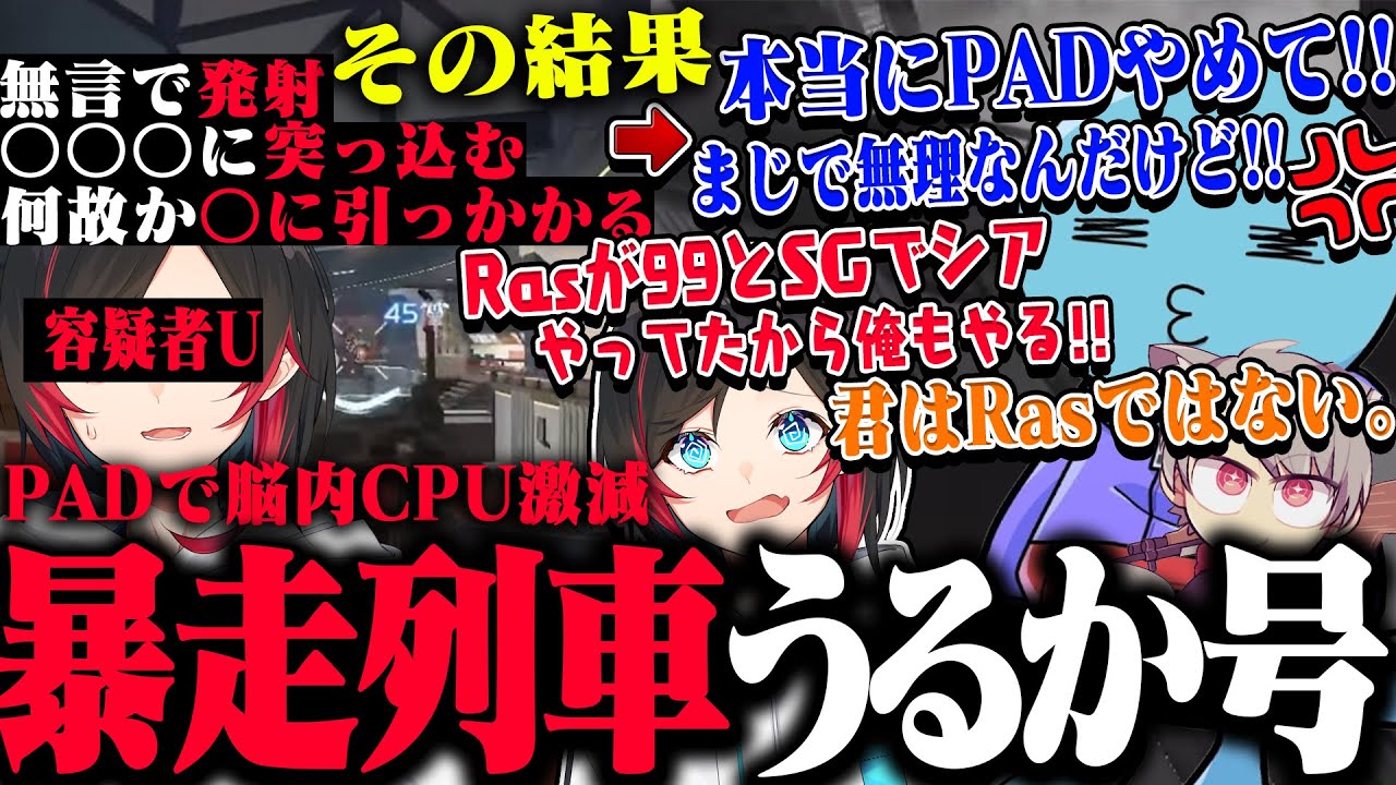 ひたすらに暴れまくるうるか...遂にりんしゃんつかいも嫌気がさしてしまって...【うるか/ゆふな/りんしゃんつかい/切り抜き】