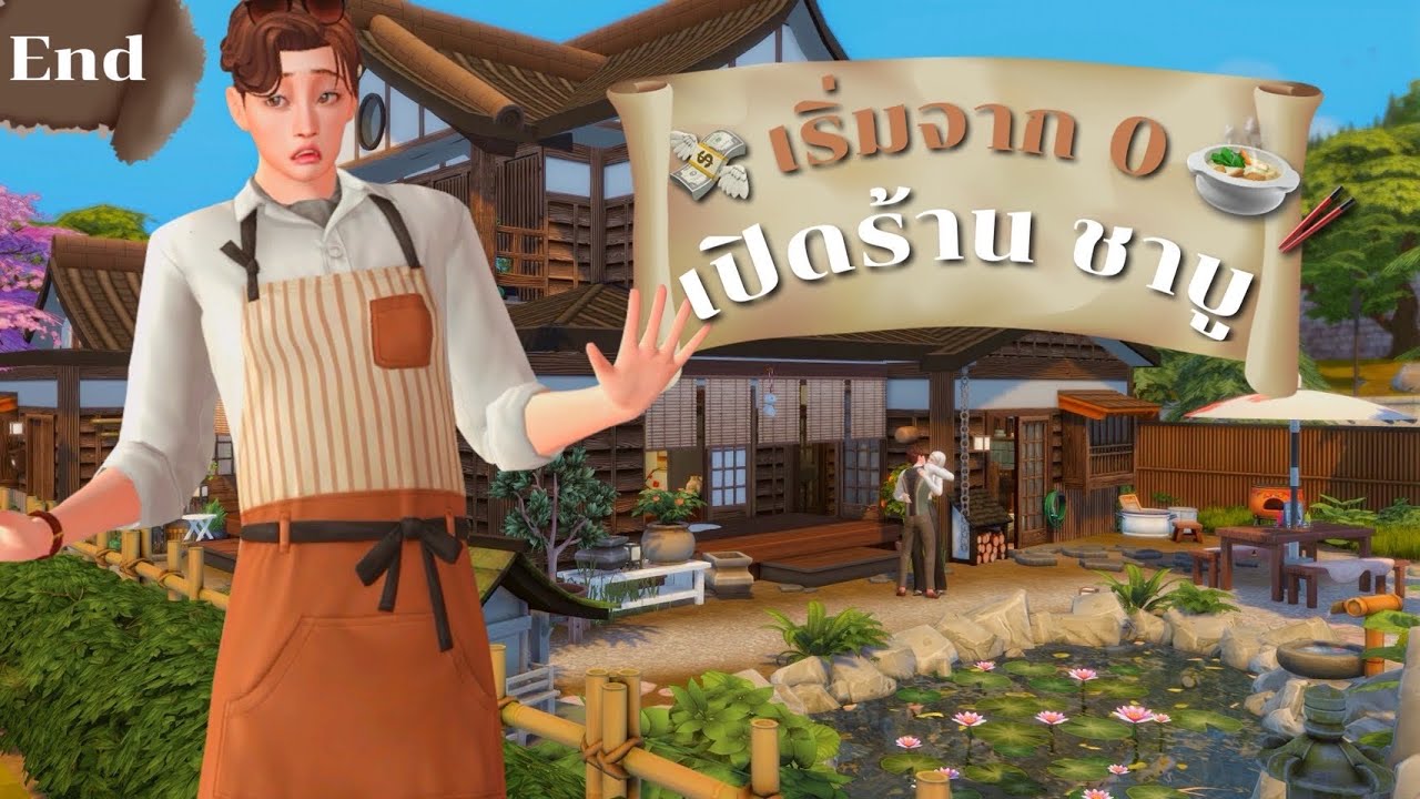 Ep.4 (End) เริ่มจาก 0 เปิดร้านชาบู🍲 I Rags to riches Ss.24 l The Sims4